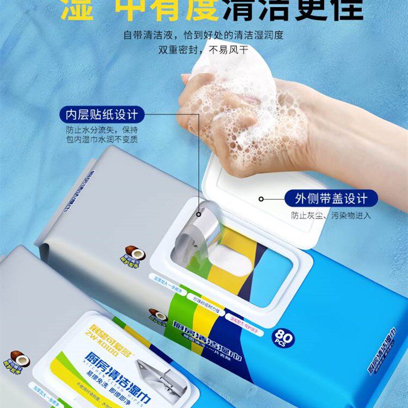 展望可爱多厨房湿巾去油去污家用强力清洁湿纸巾去油污擦地板抹布