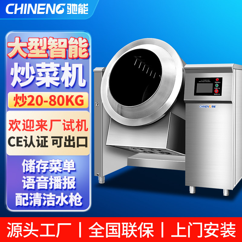 驰能全自动炒菜机商用大型搅拌炒锅食堂中央厨房滚筒炒货炒料机