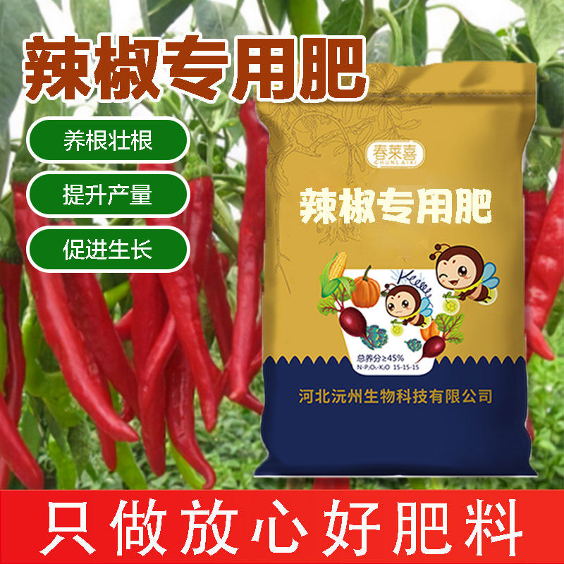 辣椒专用肥料氮磷钾复合肥蔬菜农用种菜家用盆栽有机肥缓释化肥