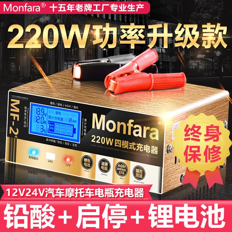 汽车电瓶充电器12v24v伏大功率冲充电机全自动智能通用修复型启停