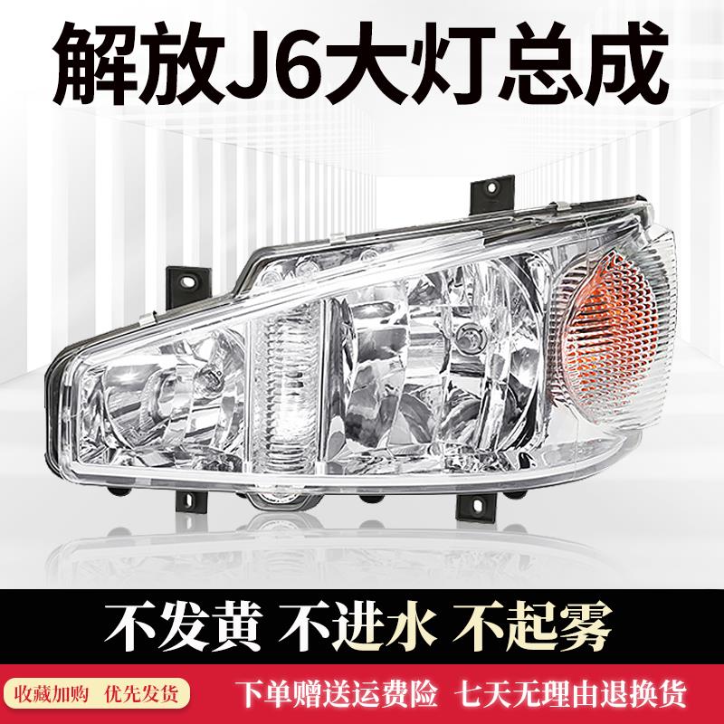 适用一汽解放J6大灯总成解放J6P大灯小J6LJ6MLED前照原装车灯总成