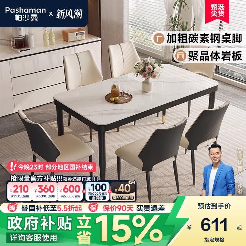 帕沙曼岩板餐桌椅组合现代简约小户型家用新款客厅黑色长方形饭桌