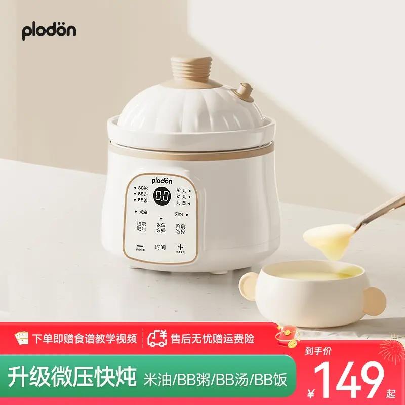 浦利顿电炖锅婴儿微压辅食锅全自动多功能宝宝辅食陶瓷煲汤电炖锅