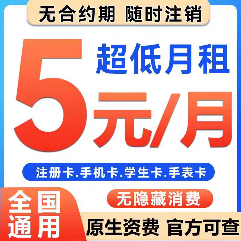 联通流量卡纯流量电话卡低月租手机卡打电话上网卡儿童学生手表卡