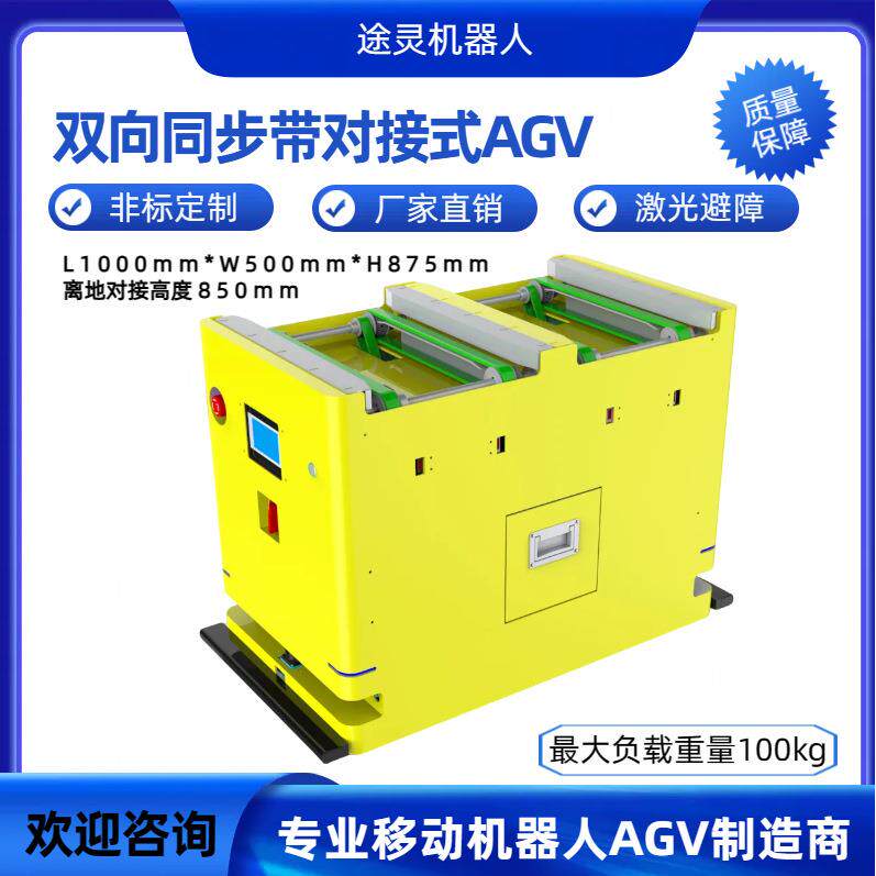 AGV物流小车移栽式agv搬运车SMT行业AGV自动智能小车AGV呼叫系统