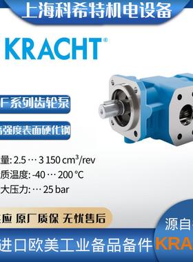 Kracht KF80RF31-GJS风电齿轮泵GGG 40低温FKM密封 25bar