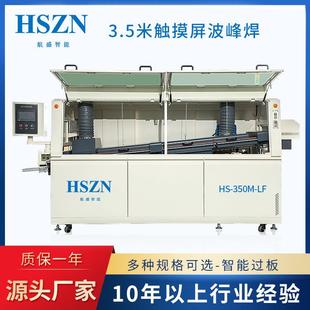 3.5米波峰焊 智能过板 省锡省电 双波峰上锡好 厂家直供波峰焊机