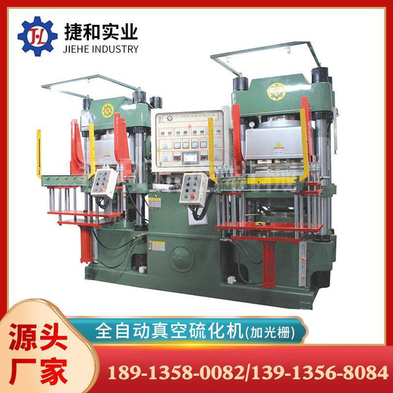 苏州捷和全自动真空平板硫化机（2RT）原料橡胶热压成型机JH-200T,五金/工具,成型机,淘宝优惠券,粉丝福利购,淘宝优惠卷