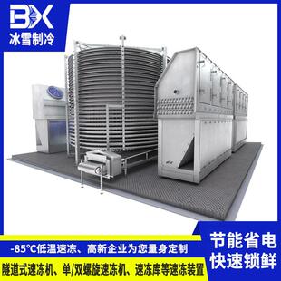 【广东冰雪】单/双螺旋速冻机 产量大 占地小 可分期付款先用后付