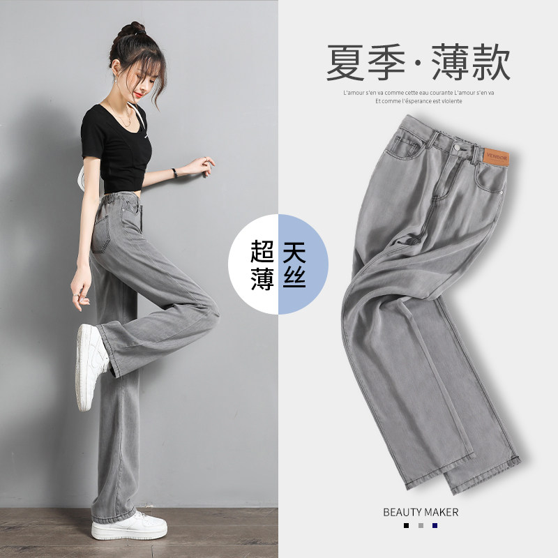 韩版烟灰色天丝牛仔裤女夏薄款2024新款高腰垂感直筒阔腿冰丝裤子