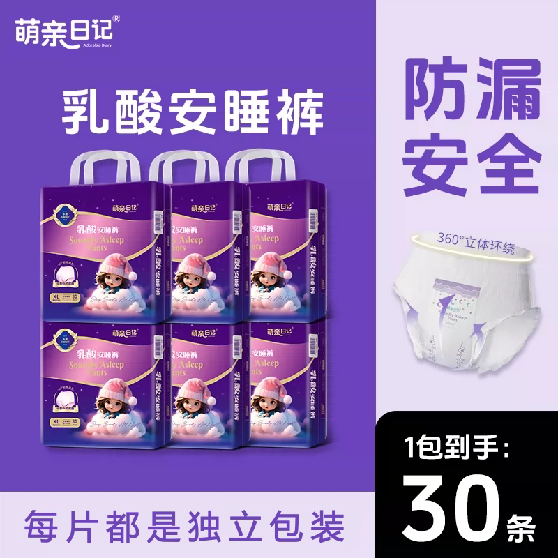 【到手30条】萌亲日记安睡裤女性经期防漏超薄透气夜用姨妈安心裤