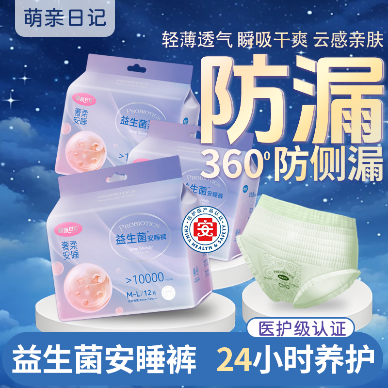 益生菌安睡裤夜用平衡菌群