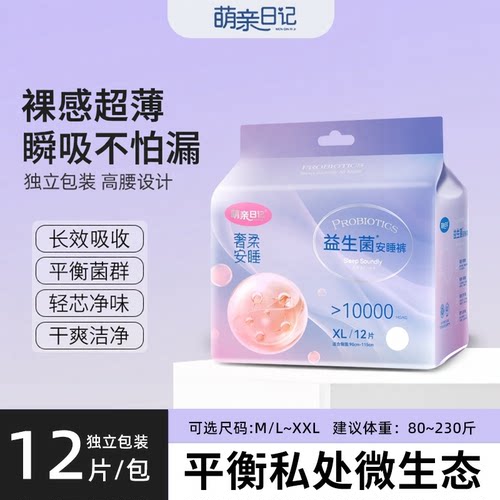 益生菌安睡裤夜用平衡菌群