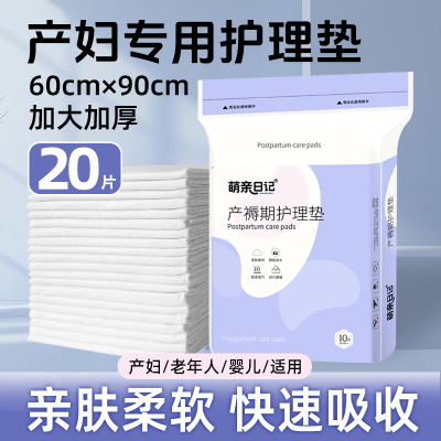 产妇护理垫大号产褥一次性隔尿垫
