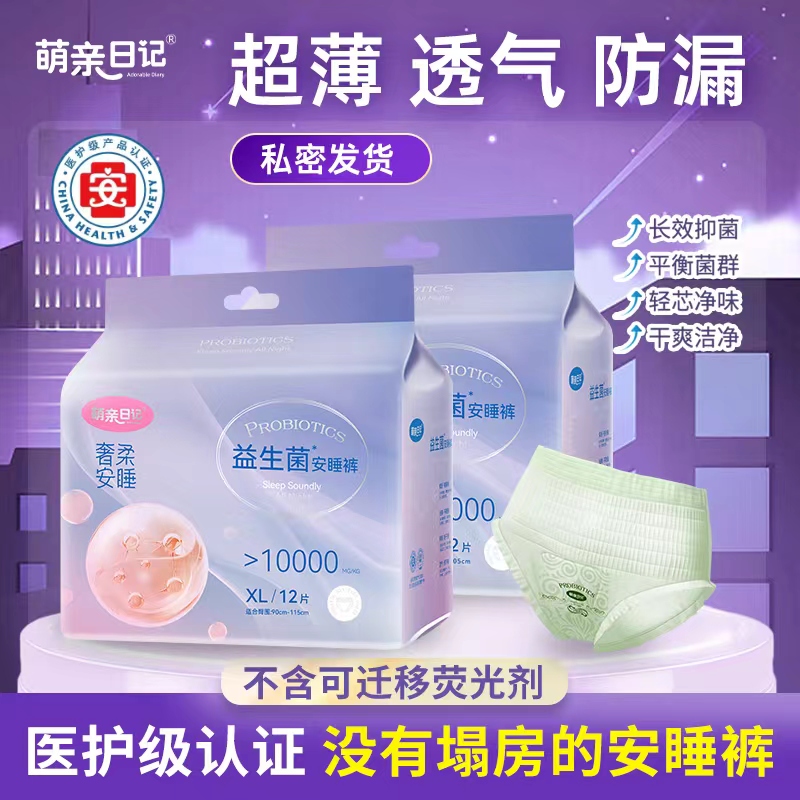 益生菌安睡裤夜用平衡菌群