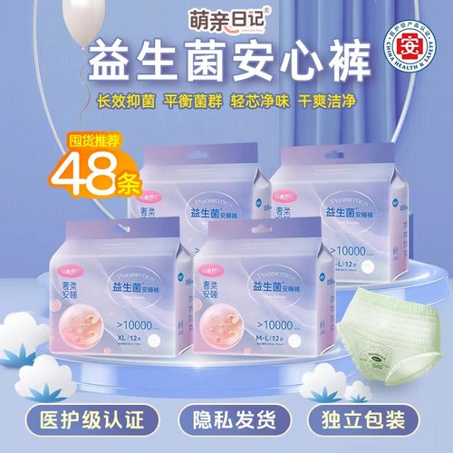 益生菌安睡裤夜用平衡菌群