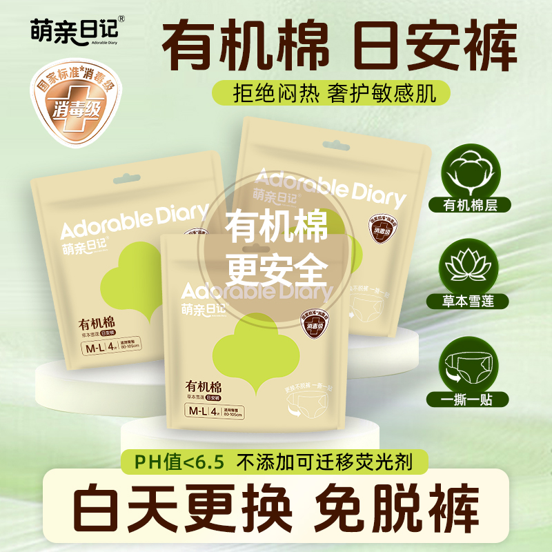 有机棉日安裤草本雪莲安睡裤女经期防漏超薄夜用大码医护级安心裤