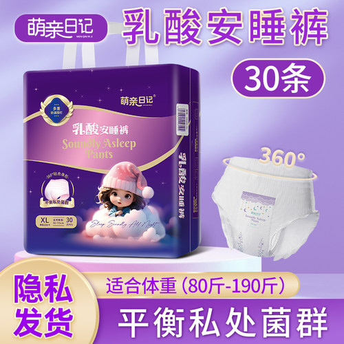 萌亲日记乳酸安睡裤30条女性经期防侧漏超薄日夜用卫生巾产妇巾