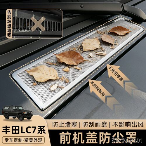 适用丰田LC71/7689前机盖