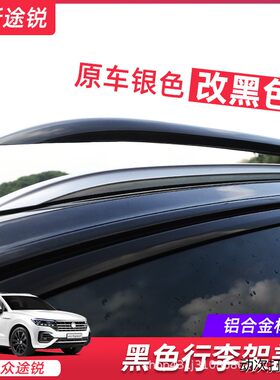 适用于19-20款大众新途锐