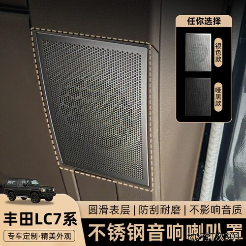 适用丰田LC71/7689喇叭罩