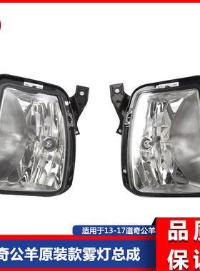 道.奇公羊RAM1500皮卡13-17款熏黑透明款前杠雾灯