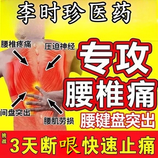 李时珍坐骨腰椎间盘痛突出压迫神经特磁疗效药膏贴痛止痛腿部贴膏