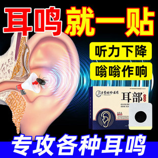 李时珍耳贴脑嗡耳嗡磁疗贴神耳康贴耳鸣嗡嗡响器耳聋贴官方旗舰店