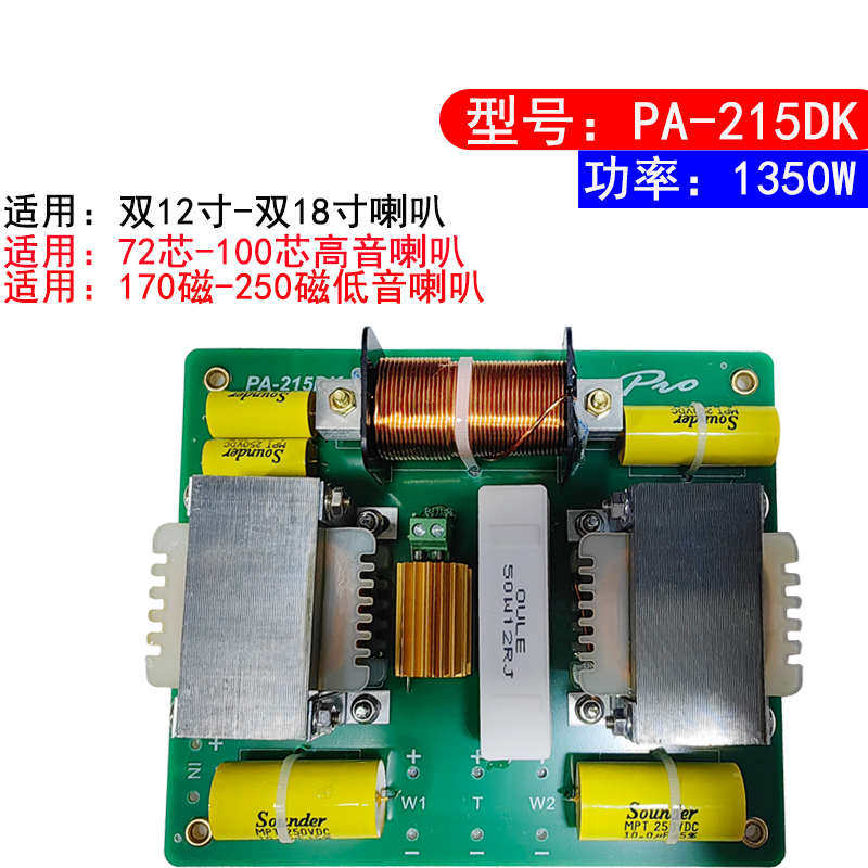 音响分频器舞台音箱二分频一高一低单15寸12寸18大功率两分频配件