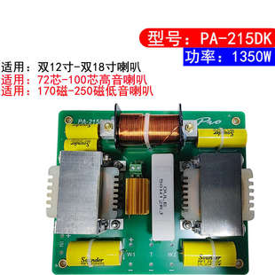 音响分频器舞台音箱二分频一高一低单15寸12寸18大功率两分频配件