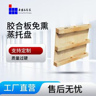 黄岛保税区出口木托盘厂家出售单面高墩四面进叉免熏蒸托盘