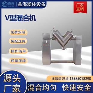 供应V型混合机颗粒粉末不锈钢V型混合机饲料添加剂粉末搅拌机