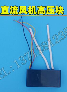 FS-801D除静电直流离子风机高压块风扇高压包离子产生器001B