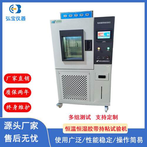 恒温恒湿胶带持粘测试机恒温胶带保持力试验机不干胶持久性测试