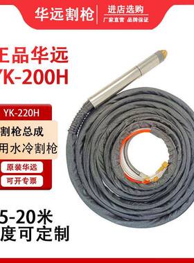 FY-XF300割枪线缆200A300A数控等离子机用水芯割枪