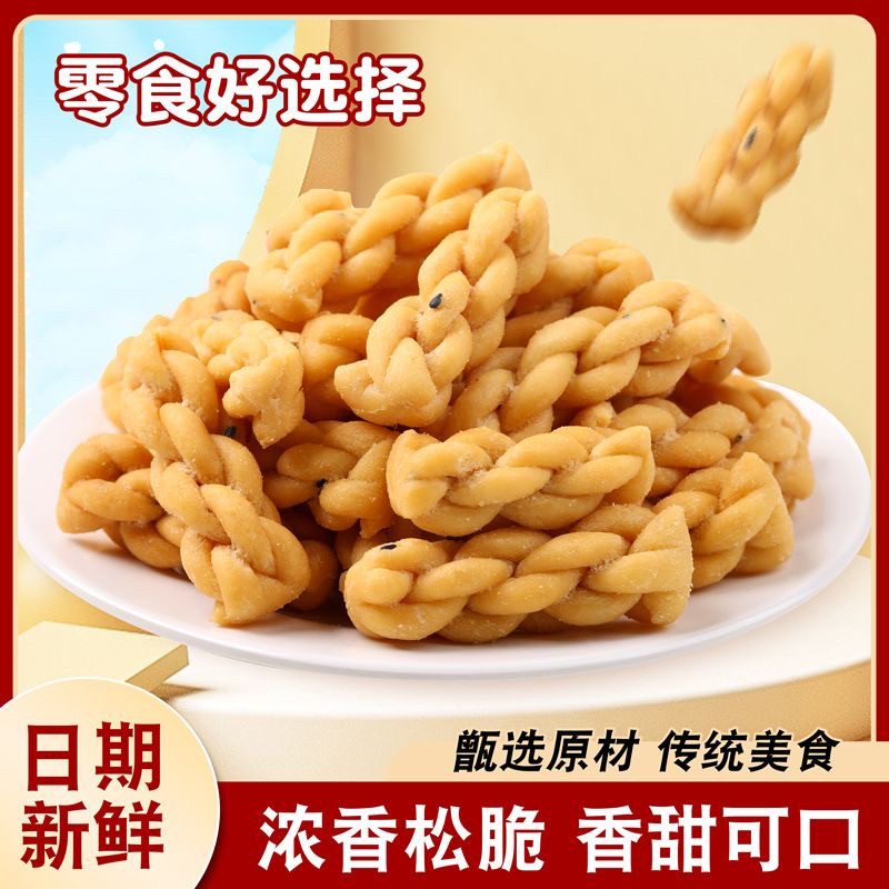 麻花传统手工老面小麻花香酥老式怀旧小吃零食糕点甜咸味美味整箱