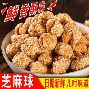 开口笑零食苏州特产芝麻球怀旧小吃传统手工糕点油炸开口枣一整箱