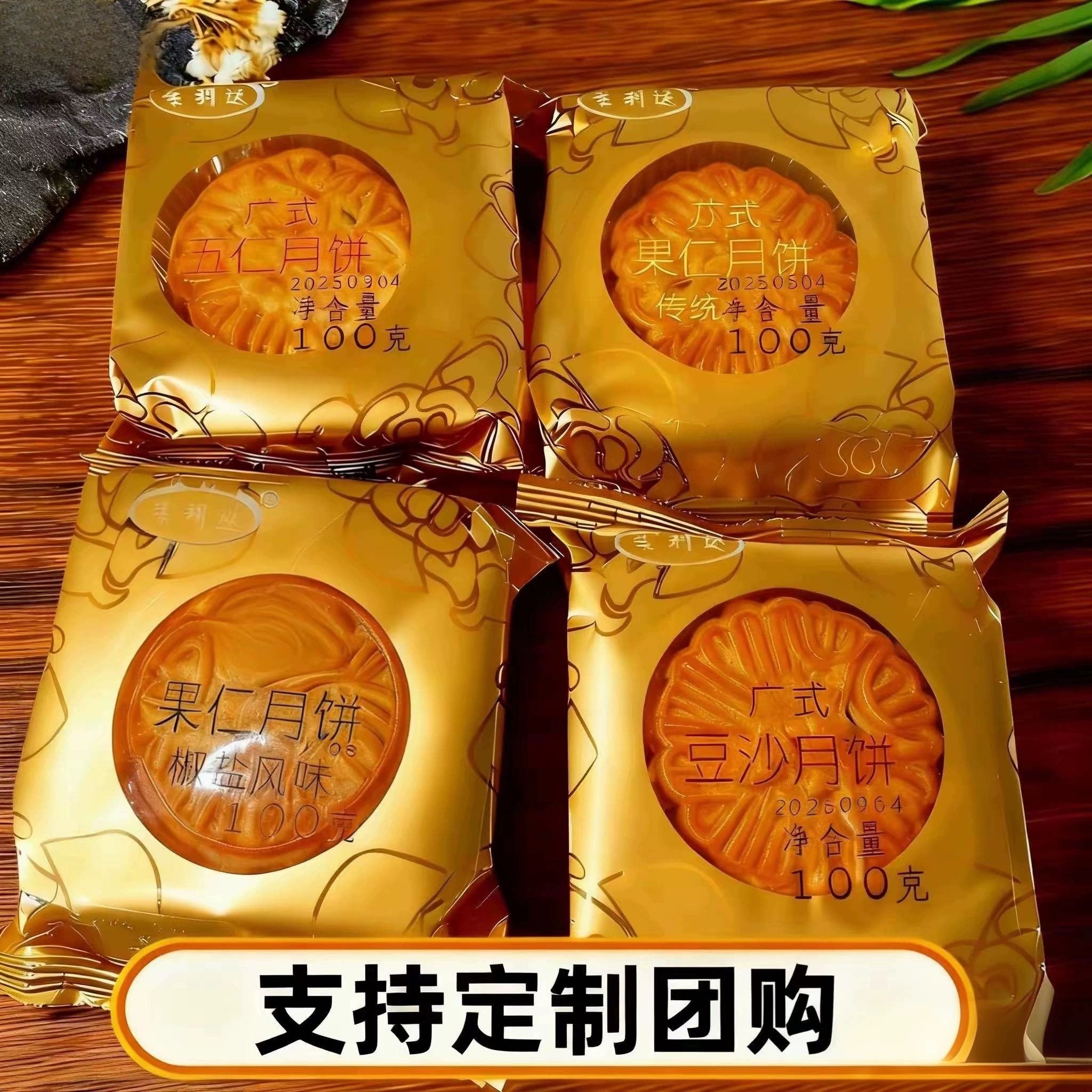 现货苏州苏式传统月饼苏式五仁芝麻老式椒盐咸味大月饼定制中秋节