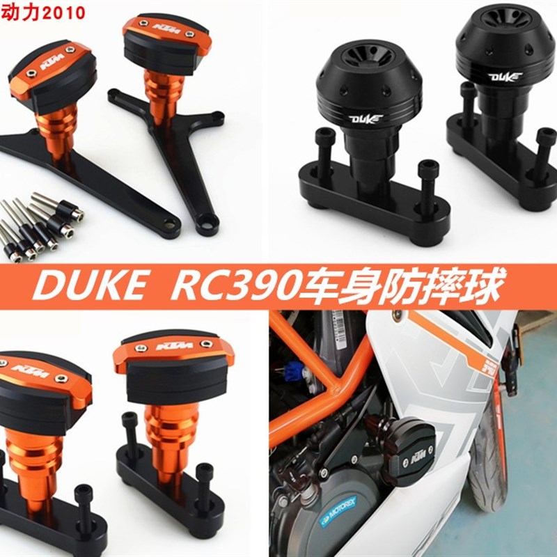 DUKE125/200/390 RC390 CNC改装保险杠防摔胶棒 KTM摩托车防摔球