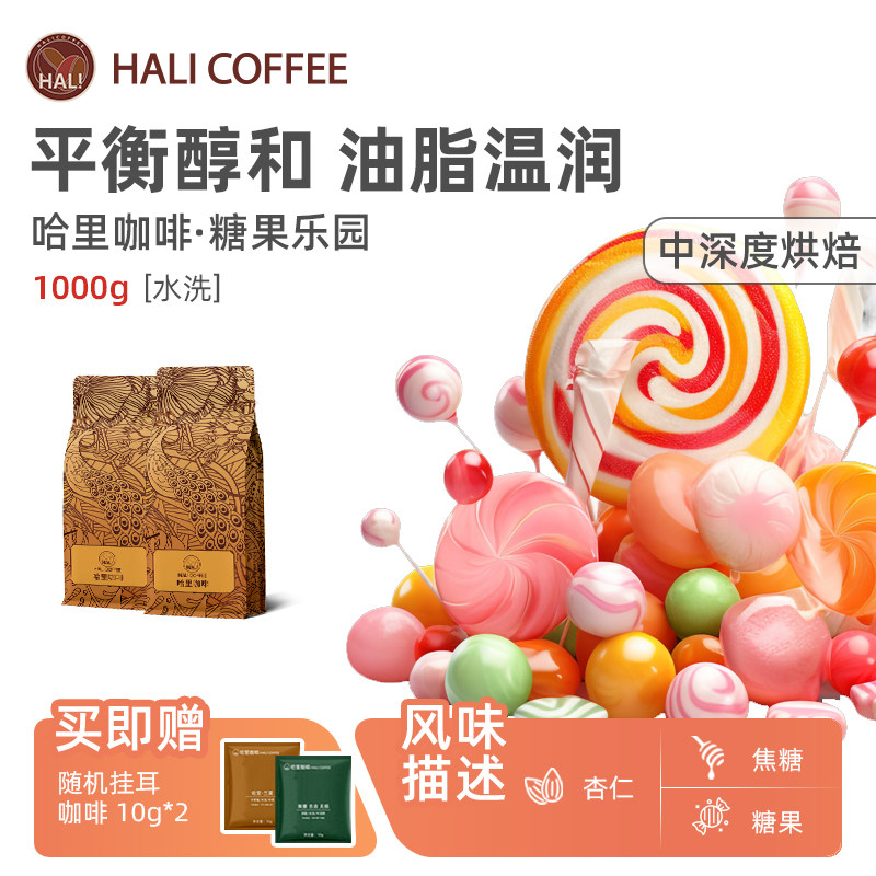HALICOFFEE意式中深烘焙咖啡豆