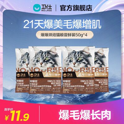 【爆爆袋注心猫粮尝鲜装】卫仕每日冻干烘焙猫粮深海胶原爆毛试吃