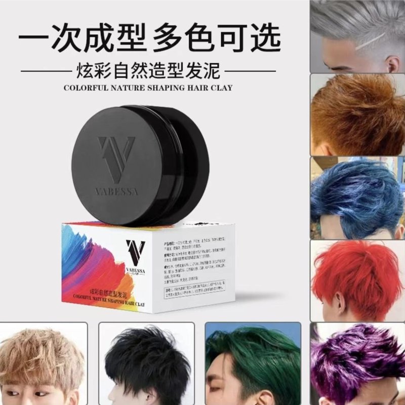 VABESSA/巴柏沙一次性炫彩造型发泥多色可选易清洗不伤发男女通用图片
