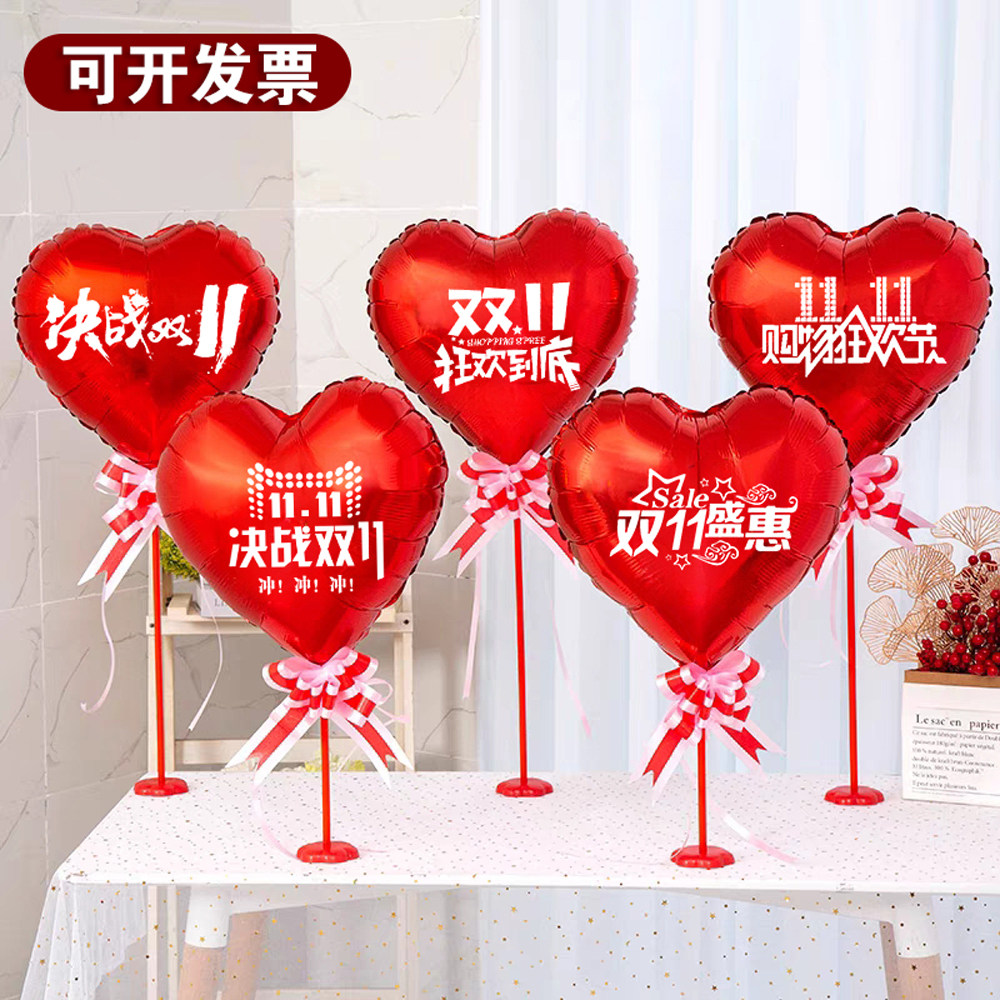 双十一气球装饰狂欢节氛围布置公司电商直播间商场店铺活动摆件