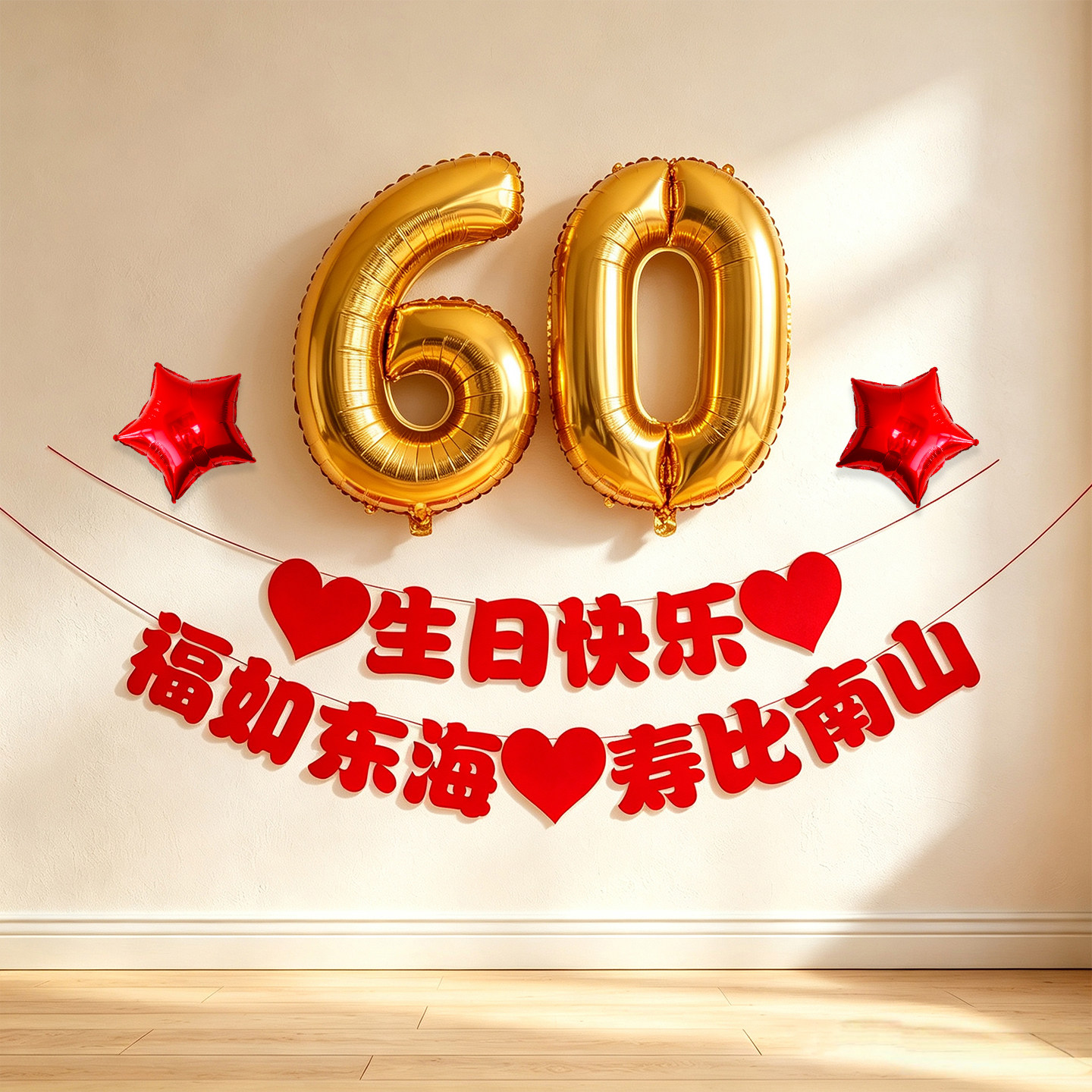 爸爸妈妈生日场景布置老人爷爷60岁寿宴70大寿80寿星气球装饰背景