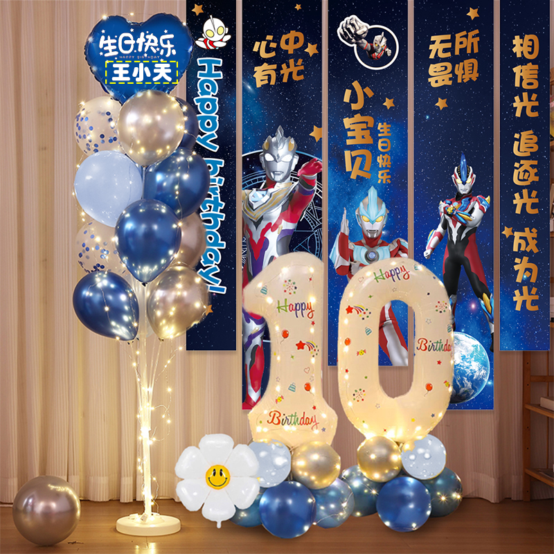 奥特曼主题生日气球套装装饰场景布置气球男孩男童背景墙儿童派对