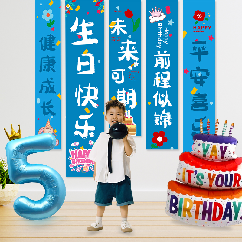 生日场景布置气球装饰男孩女孩派对仪式感氛围背景墙海报挂布条幅