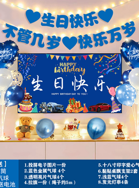生日布置氛围场景成人老公男朋友惊喜浪漫仪式装饰生日快乐气球