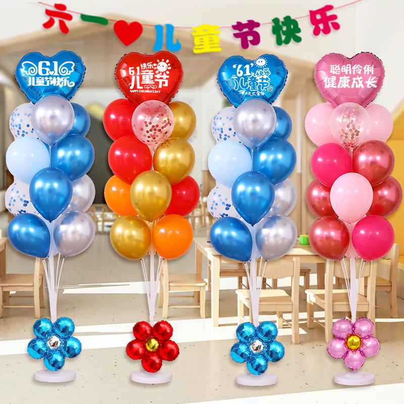 气球六一儿童节装饰桌飘地飘立柱61商场学校幼儿园教室场景布置用