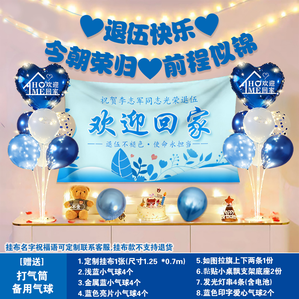 欢迎回家光荣退伍欢送会布置退伍仪式感海报气球装饰团聚迎接转业