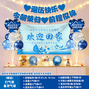 欢迎回家光荣退伍欢送会布置退伍仪式感海报气球装饰团聚迎接转业